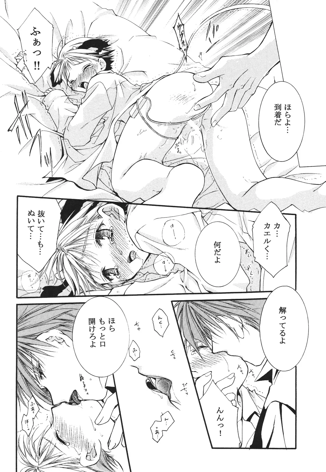えろぽん Page.34