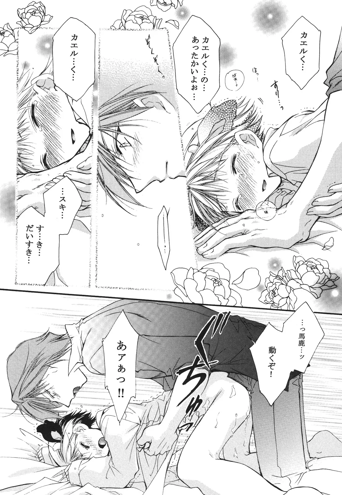 えろぽん Page.38