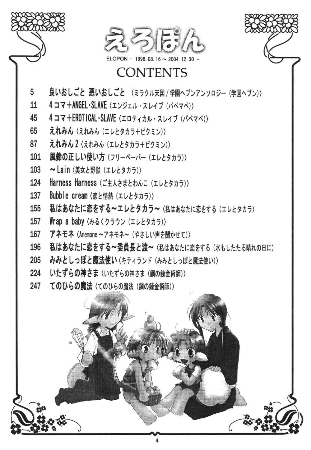 えろぽん Page.4