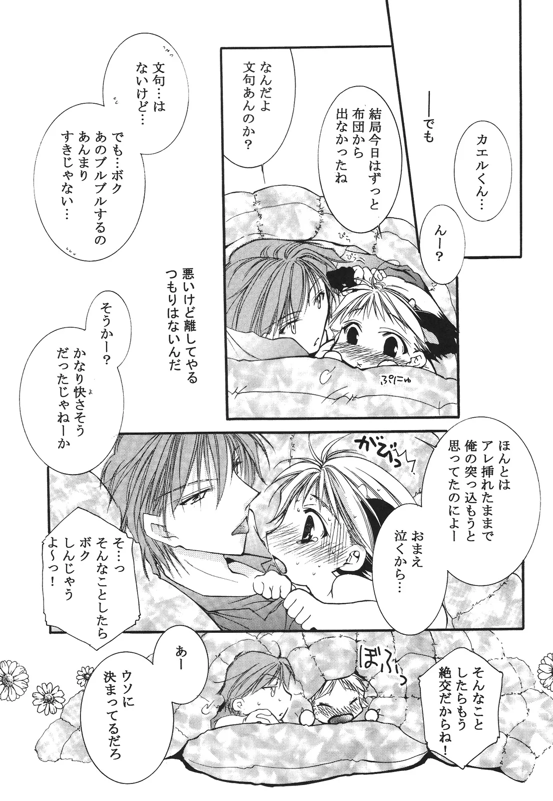 えろぽん Page.43