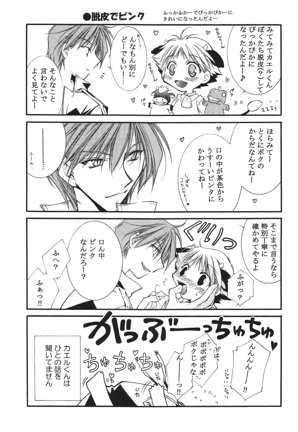 えろぽん Page.45