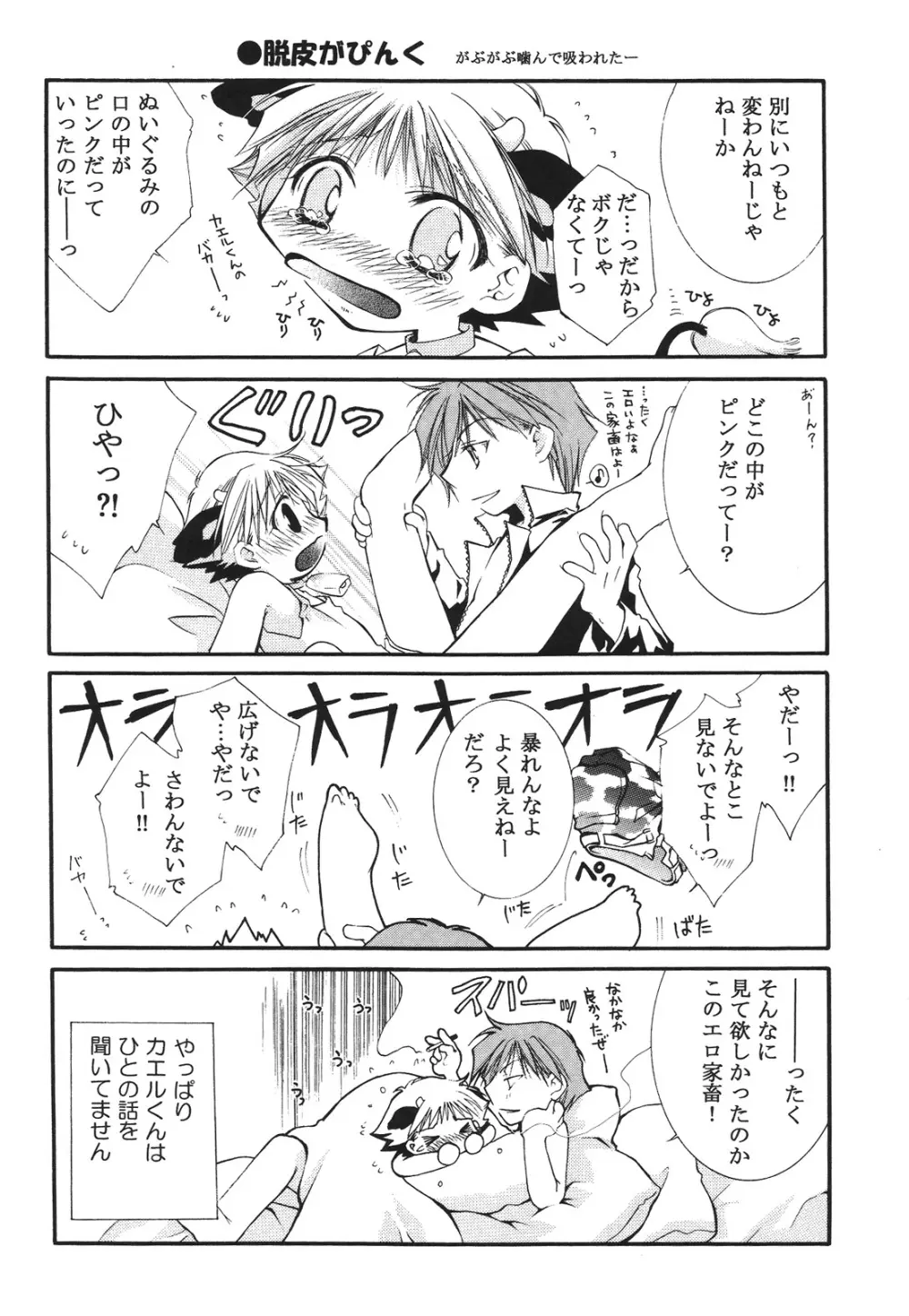 えろぽん Page.46