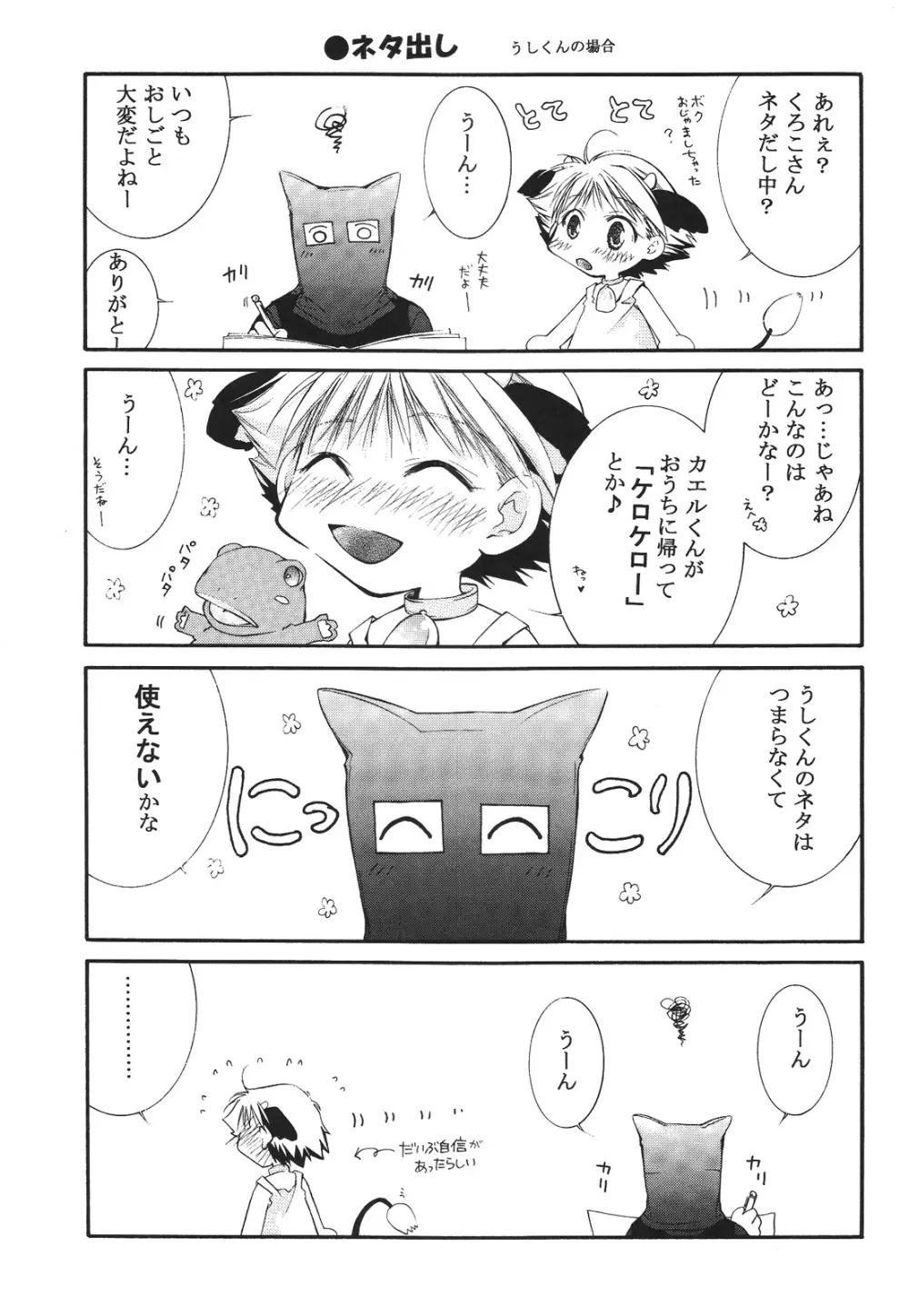 えろぽん Page.49