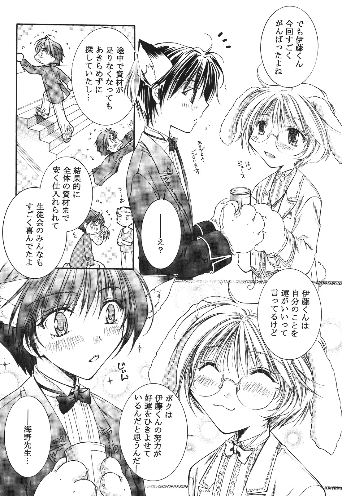えろぽん Page.6