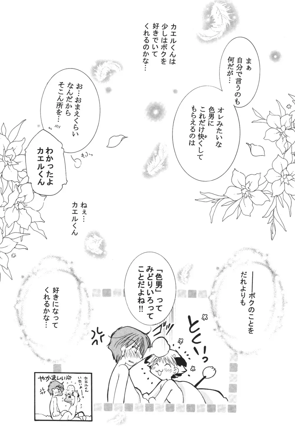 えろぽん Page.64