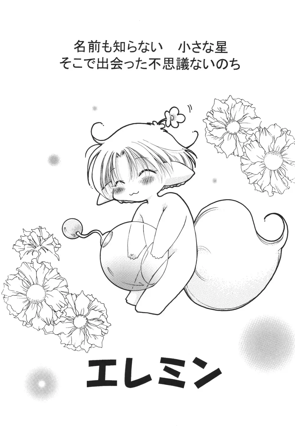 えろぽん Page.65
