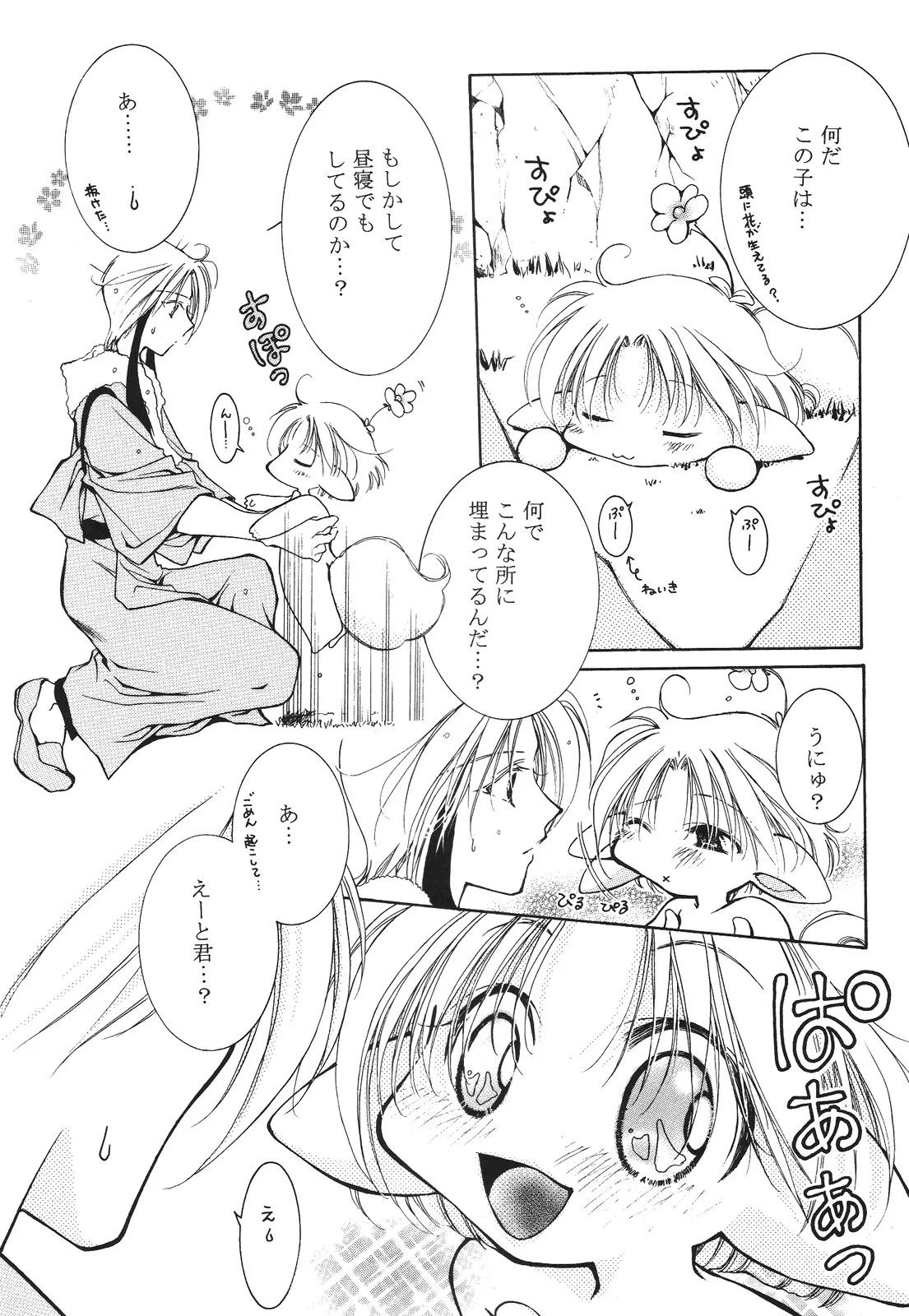 えろぽん Page.67