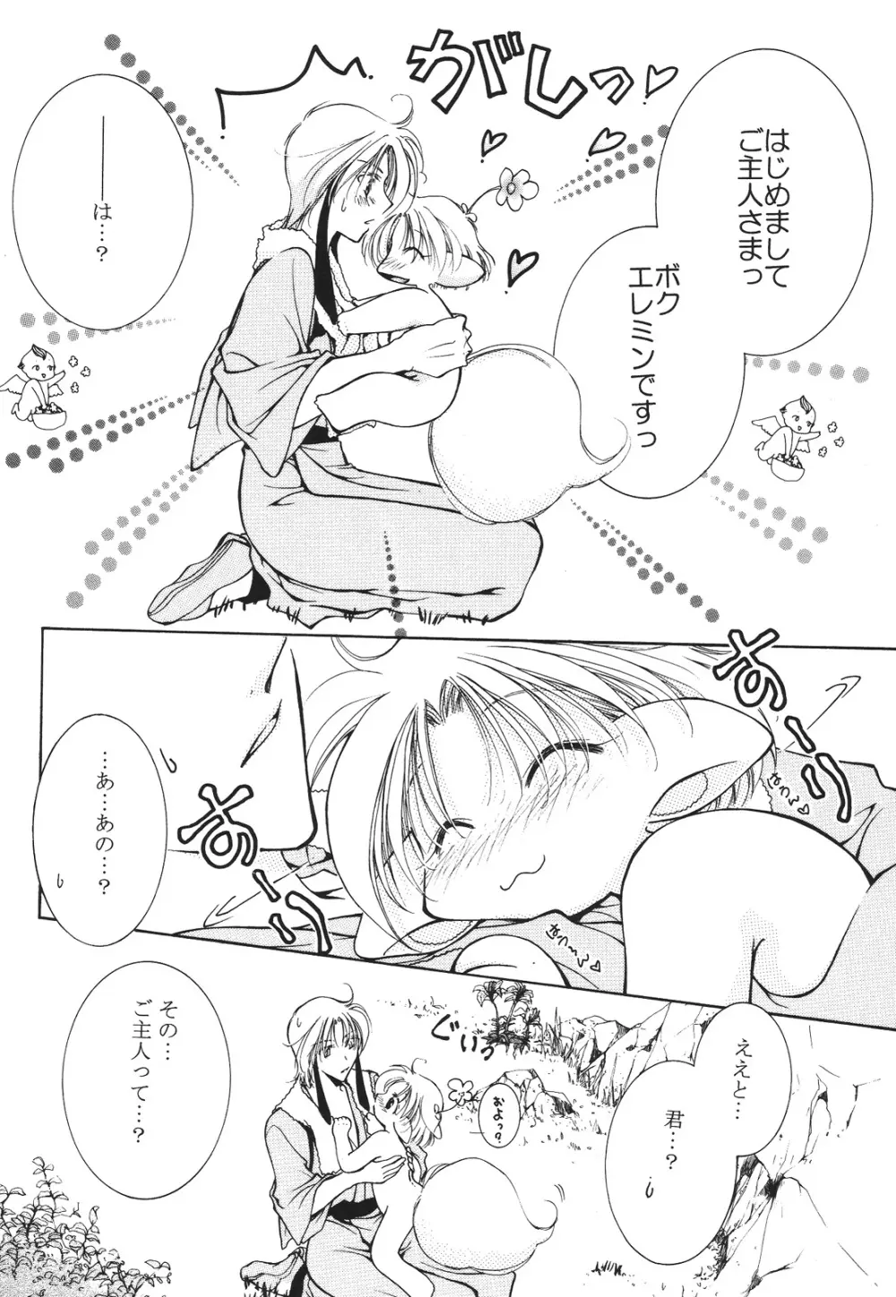 えろぽん Page.68