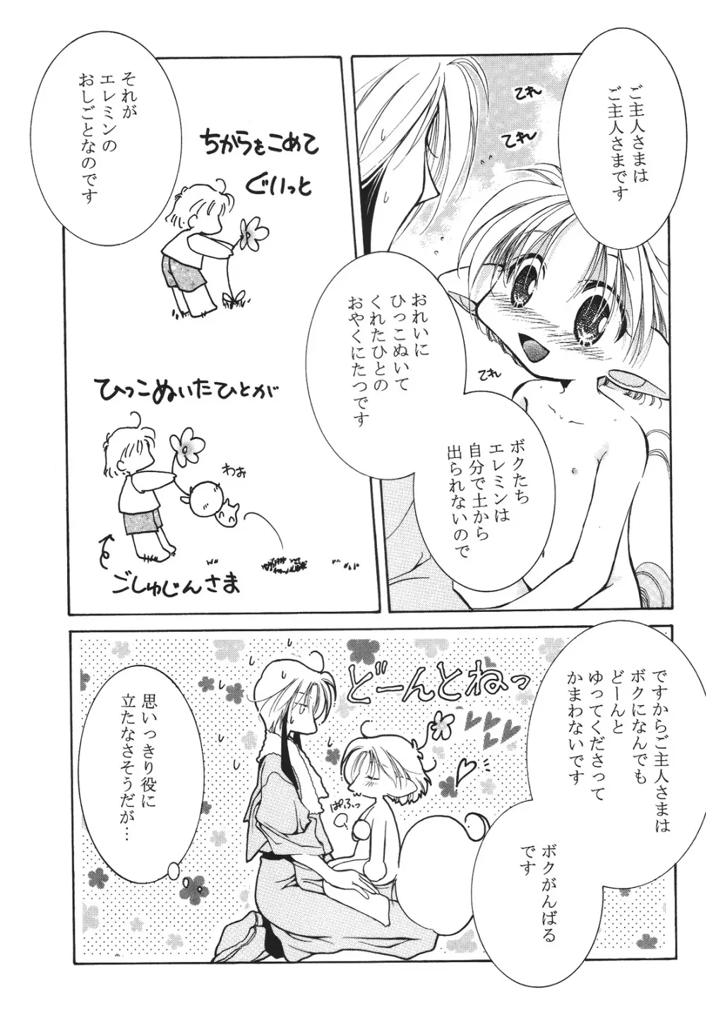 えろぽん Page.69