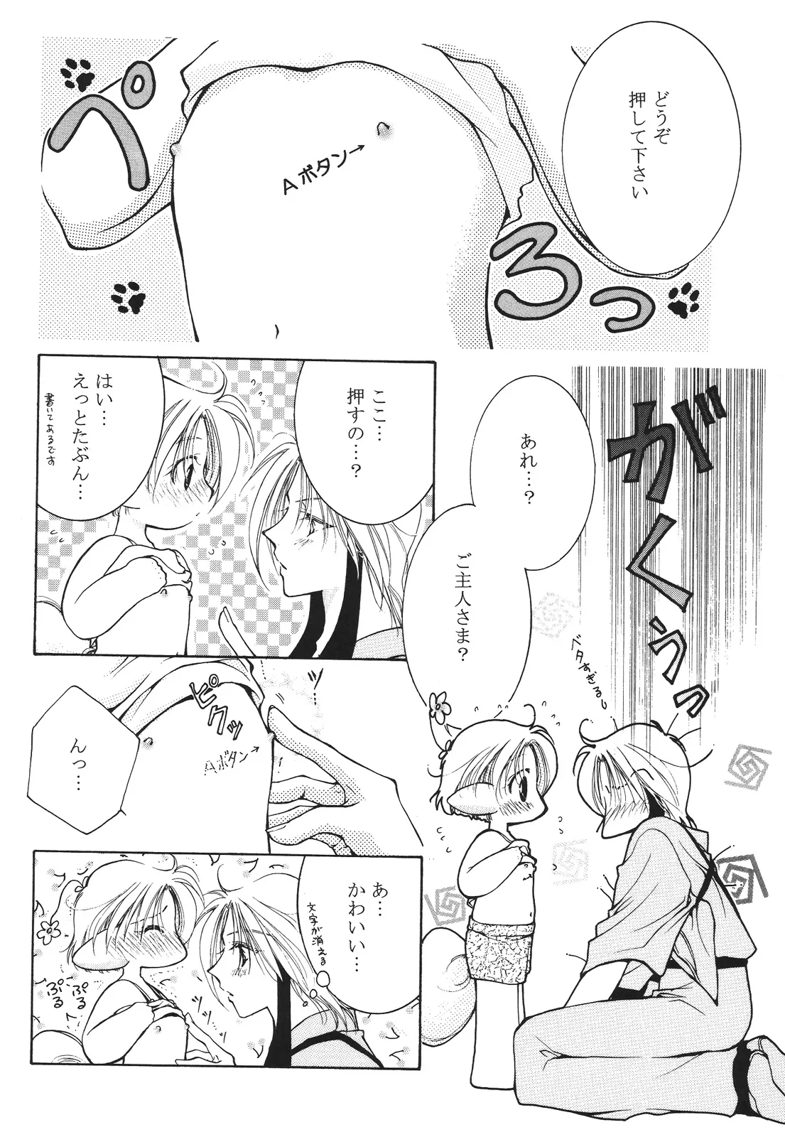えろぽん Page.72