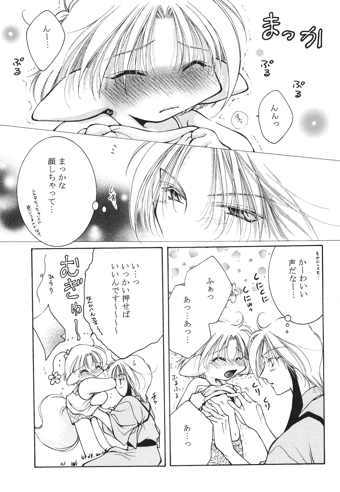 えろぽん Page.73