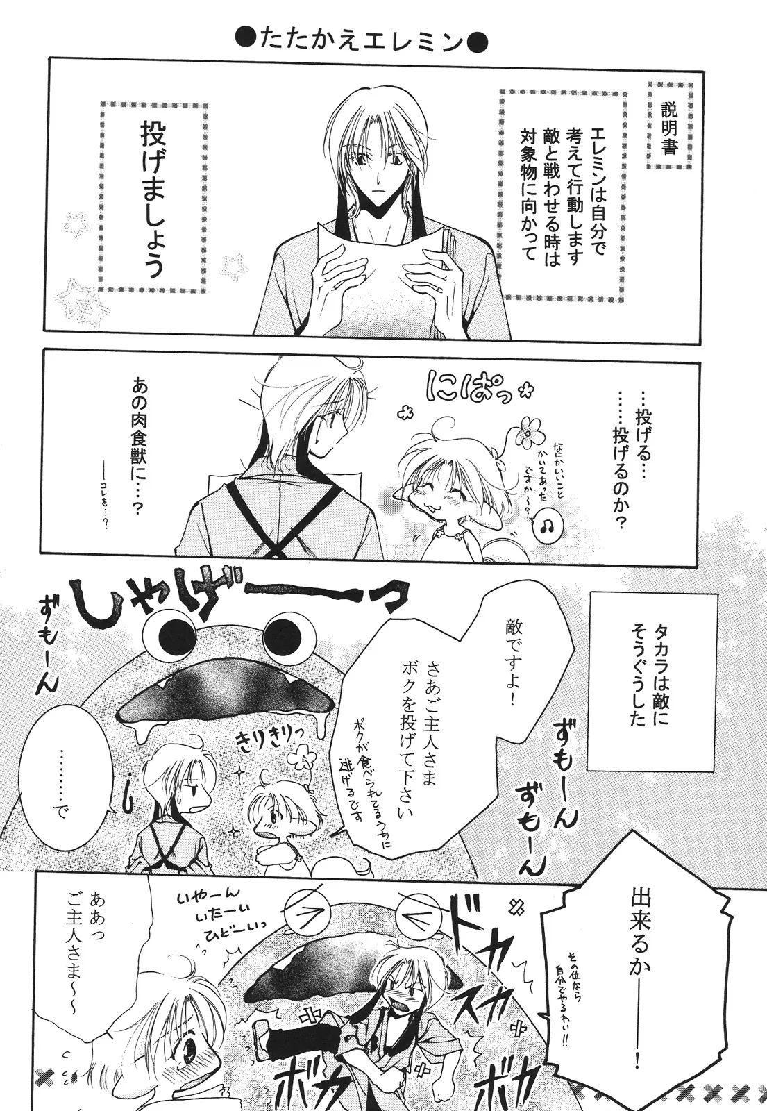 えろぽん Page.74