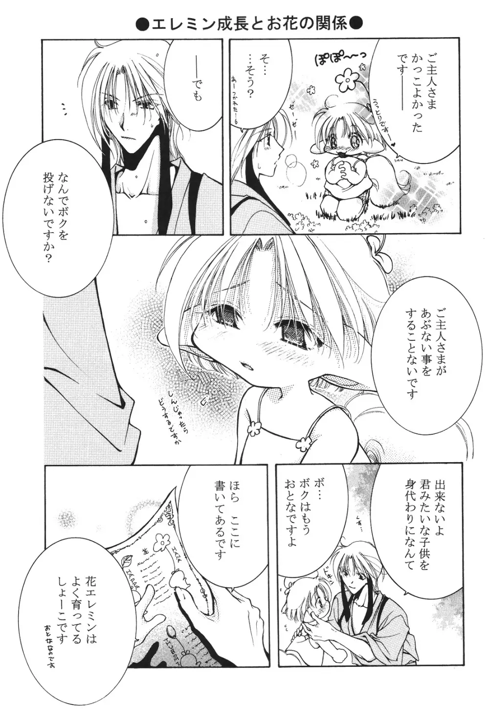 えろぽん Page.75