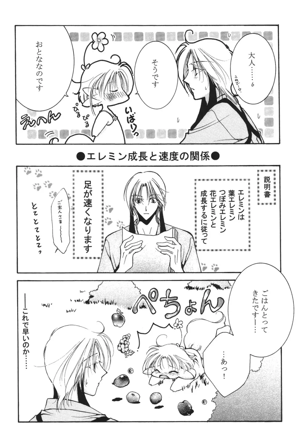 えろぽん Page.76