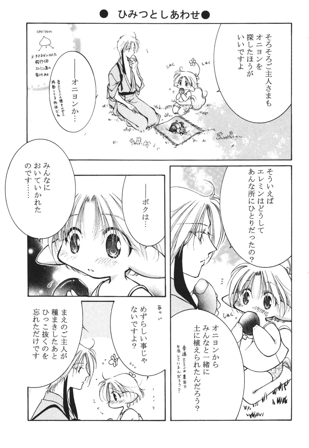 えろぽん Page.77