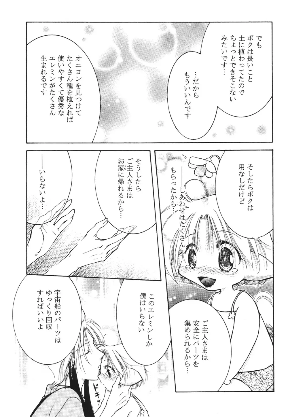えろぽん Page.79