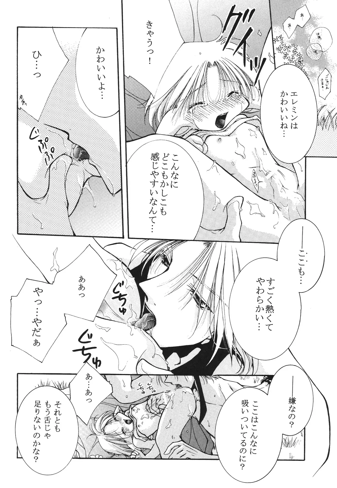 えろぽん Page.82