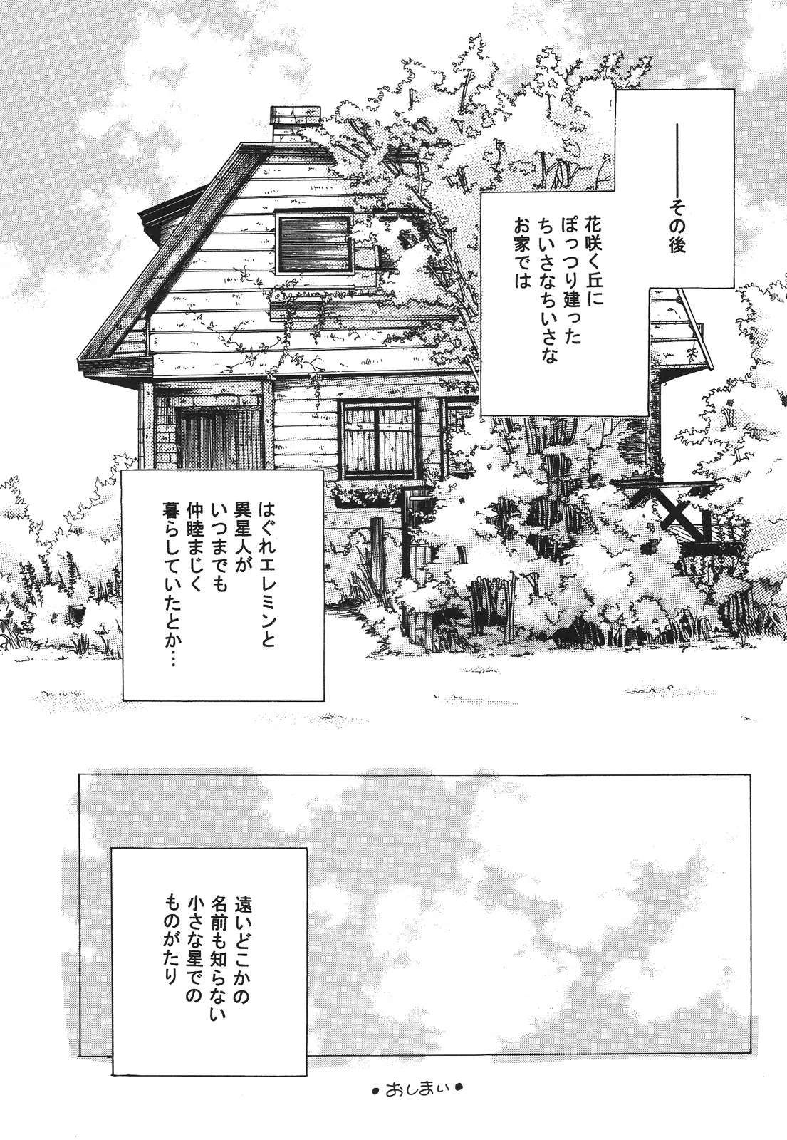 えろぽん Page.85