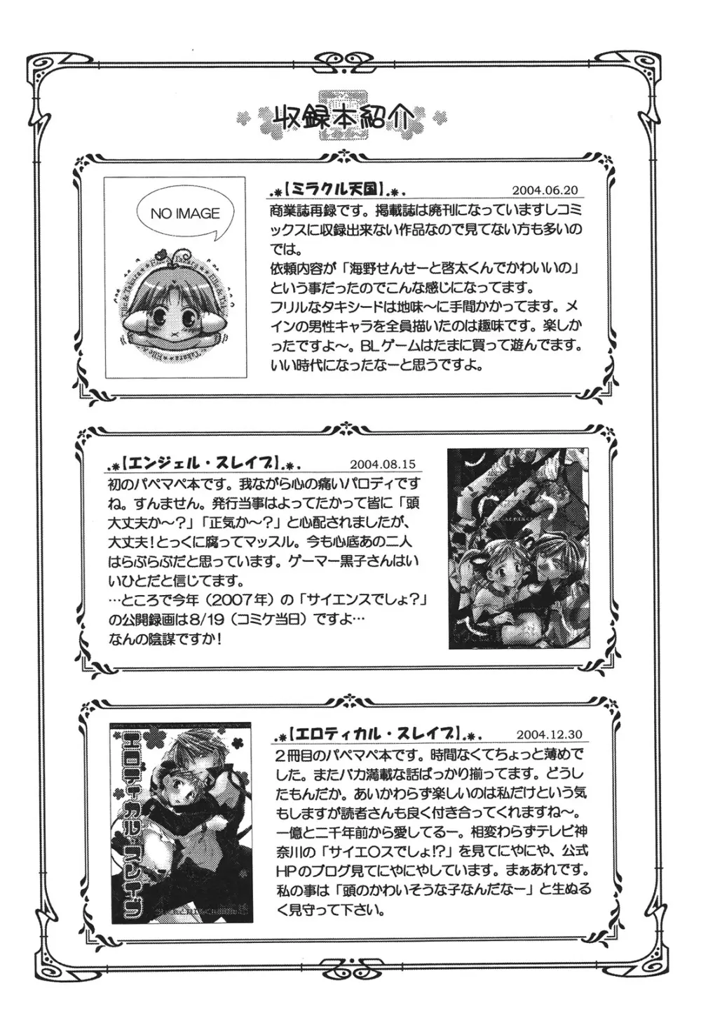 えろぽん Page.86