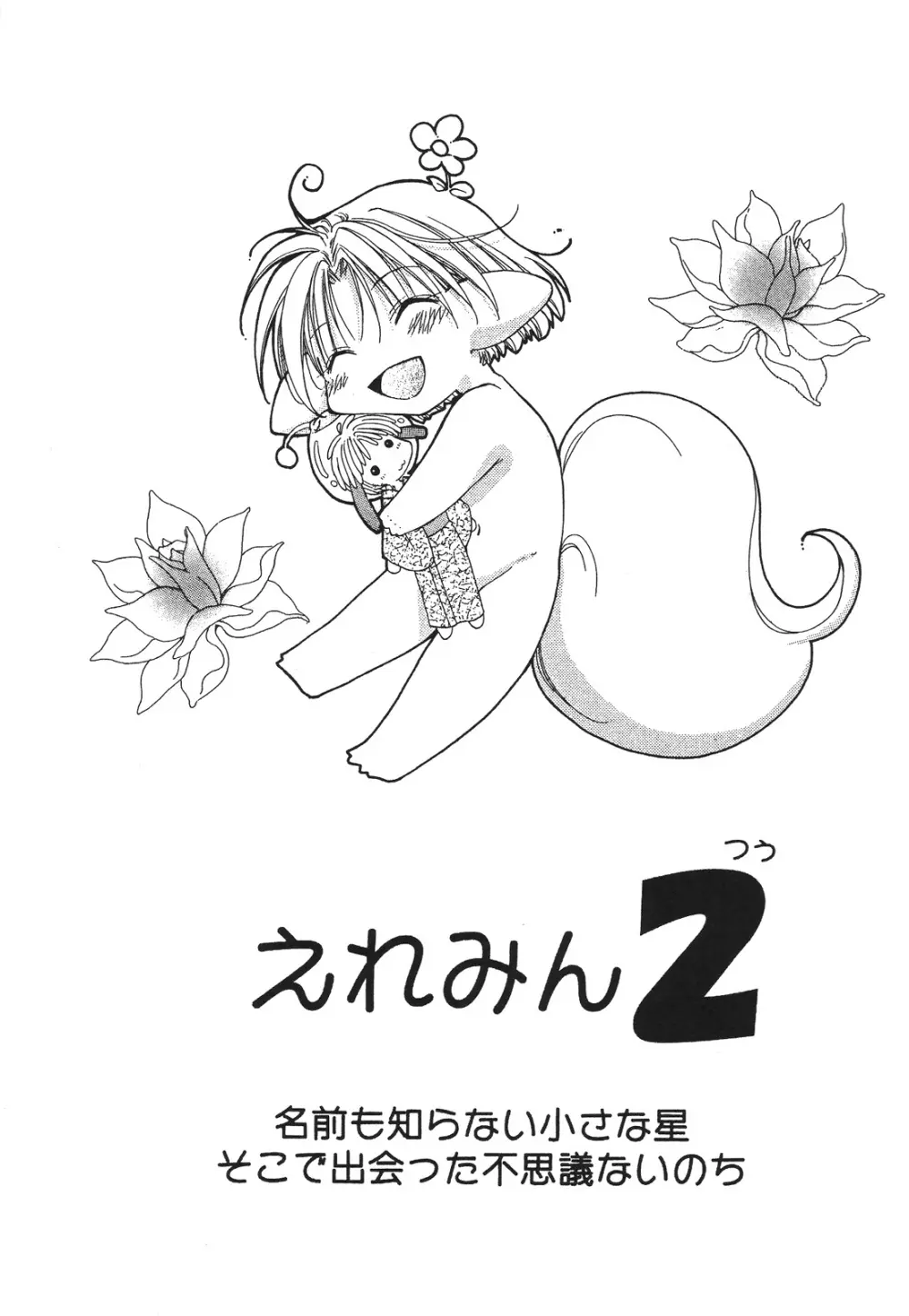 えろぽん Page.87