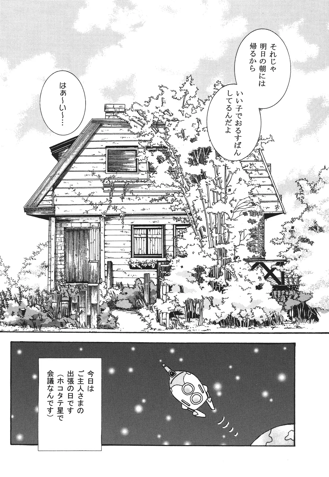 えろぽん Page.88