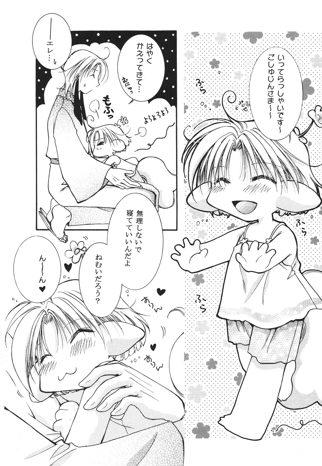 えろぽん Page.89