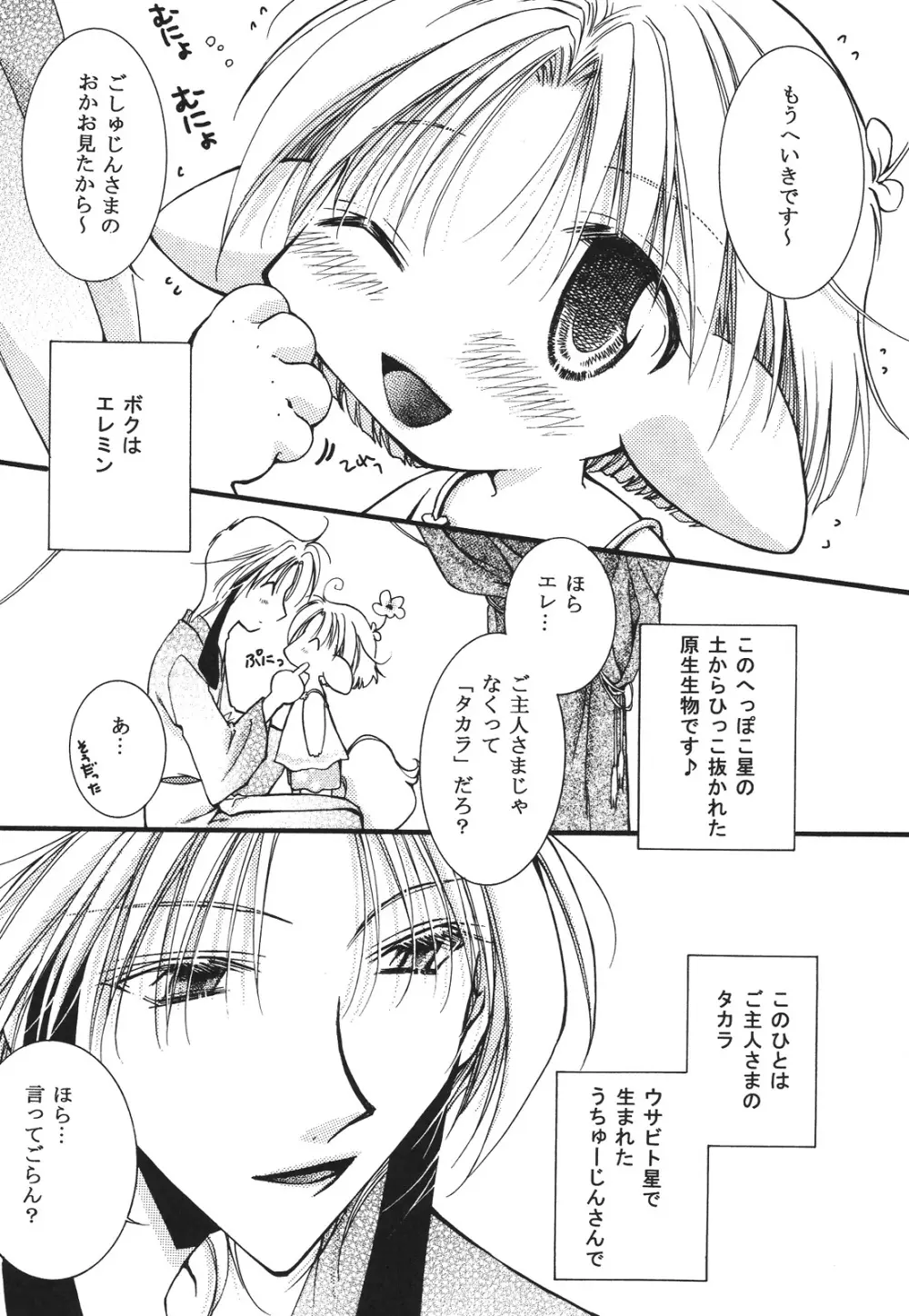 えろぽん Page.90
