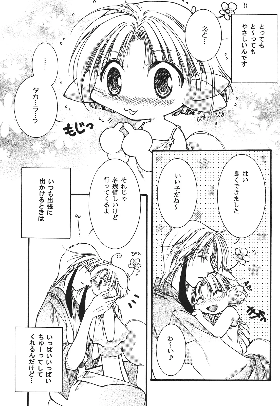 えろぽん Page.91