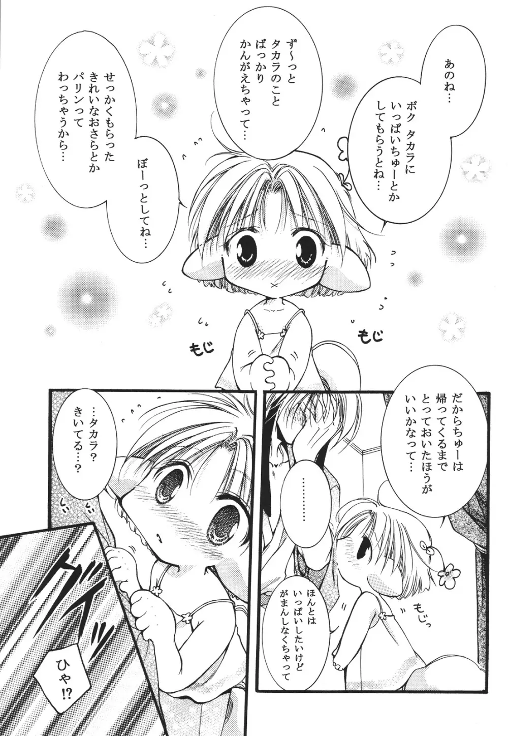 えろぽん Page.93