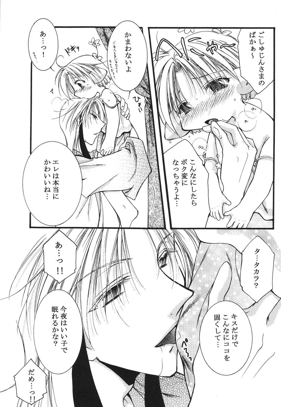 えろぽん Page.95