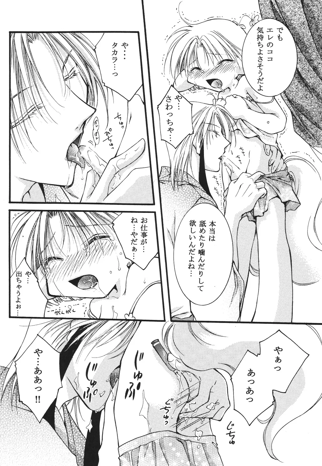 えろぽん Page.96
