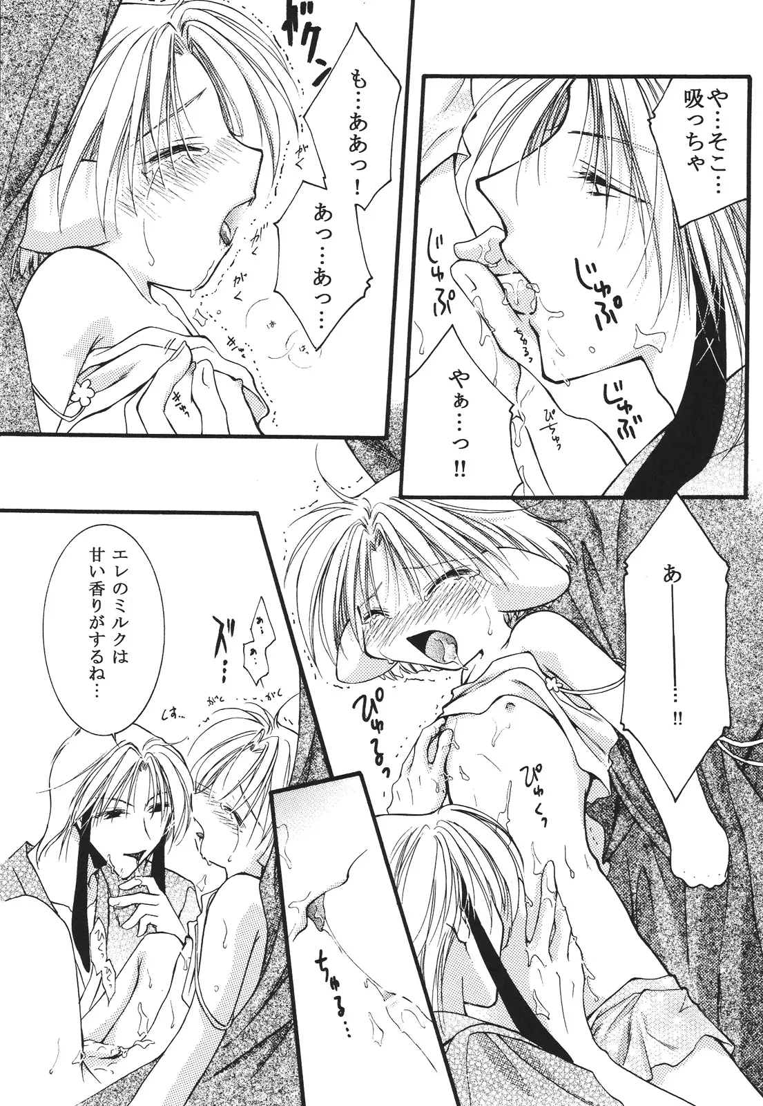 えろぽん Page.97