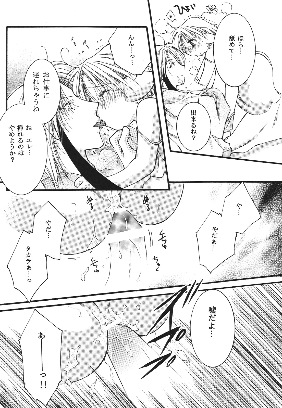 えろぽん Page.98