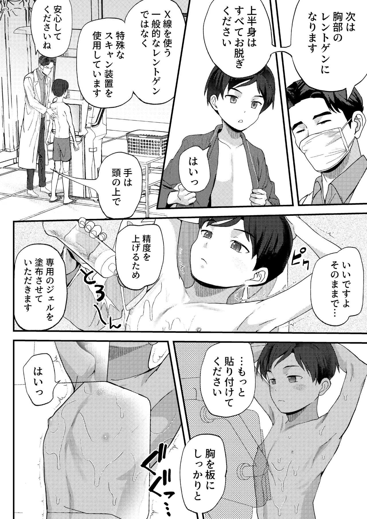 クラスで1番真面目な優等生には常識外れな健康診断 Page.10