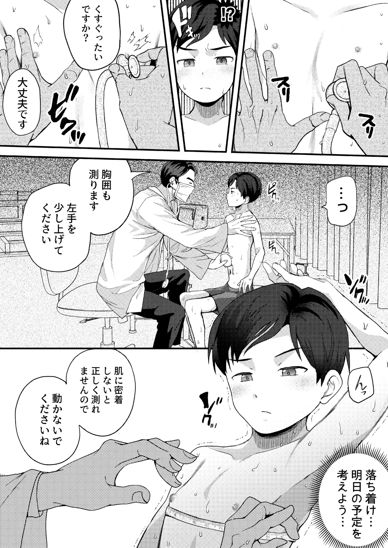クラスで1番真面目な優等生には常識外れな健康診断 Page.12