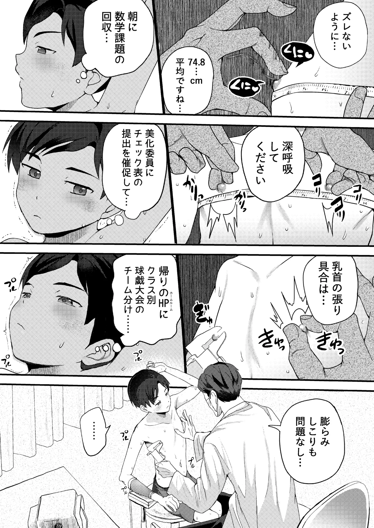 クラスで1番真面目な優等生には常識外れな健康診断 Page.13