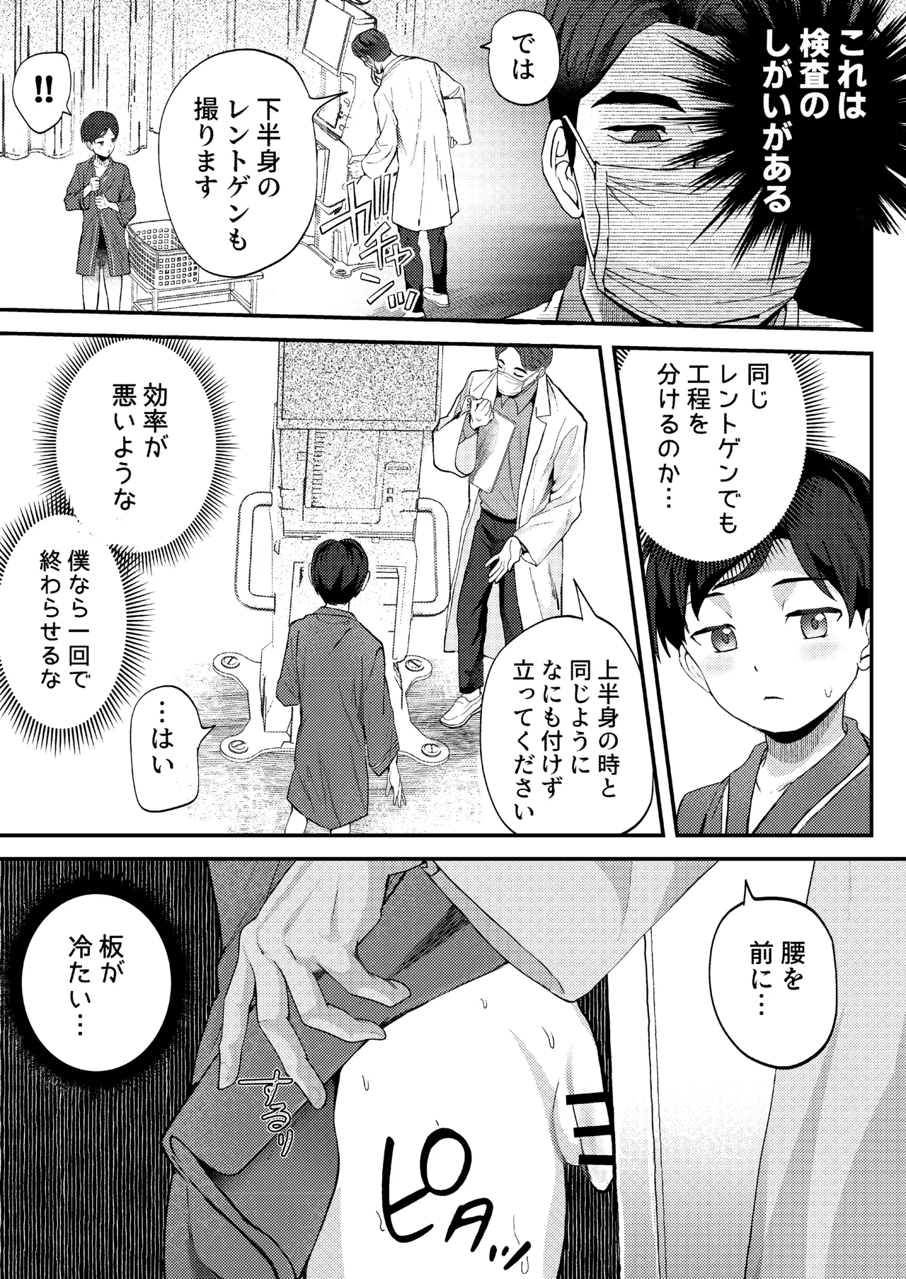 クラスで1番真面目な優等生には常識外れな健康診断 Page.15