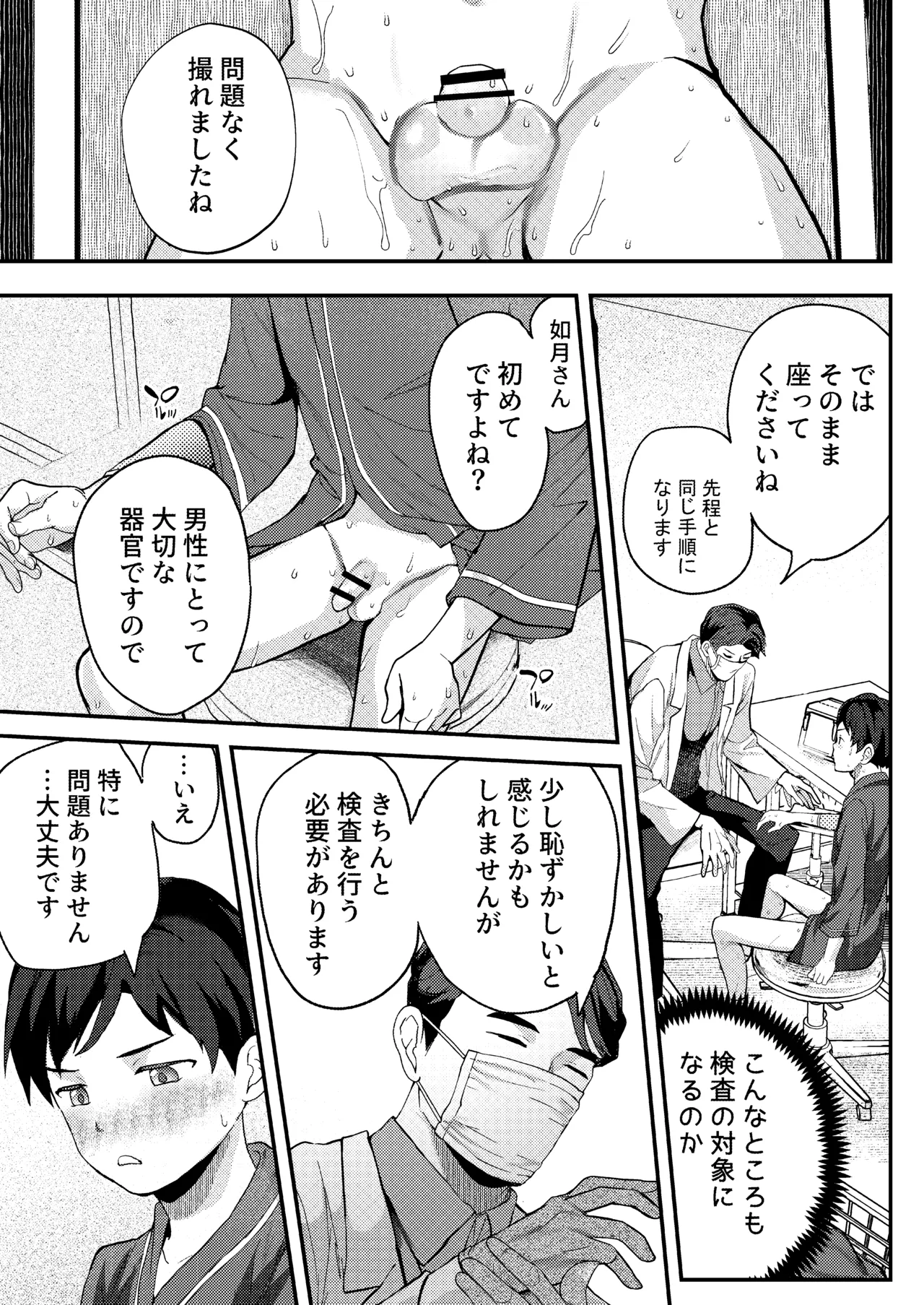 クラスで1番真面目な優等生には常識外れな健康診断 Page.17
