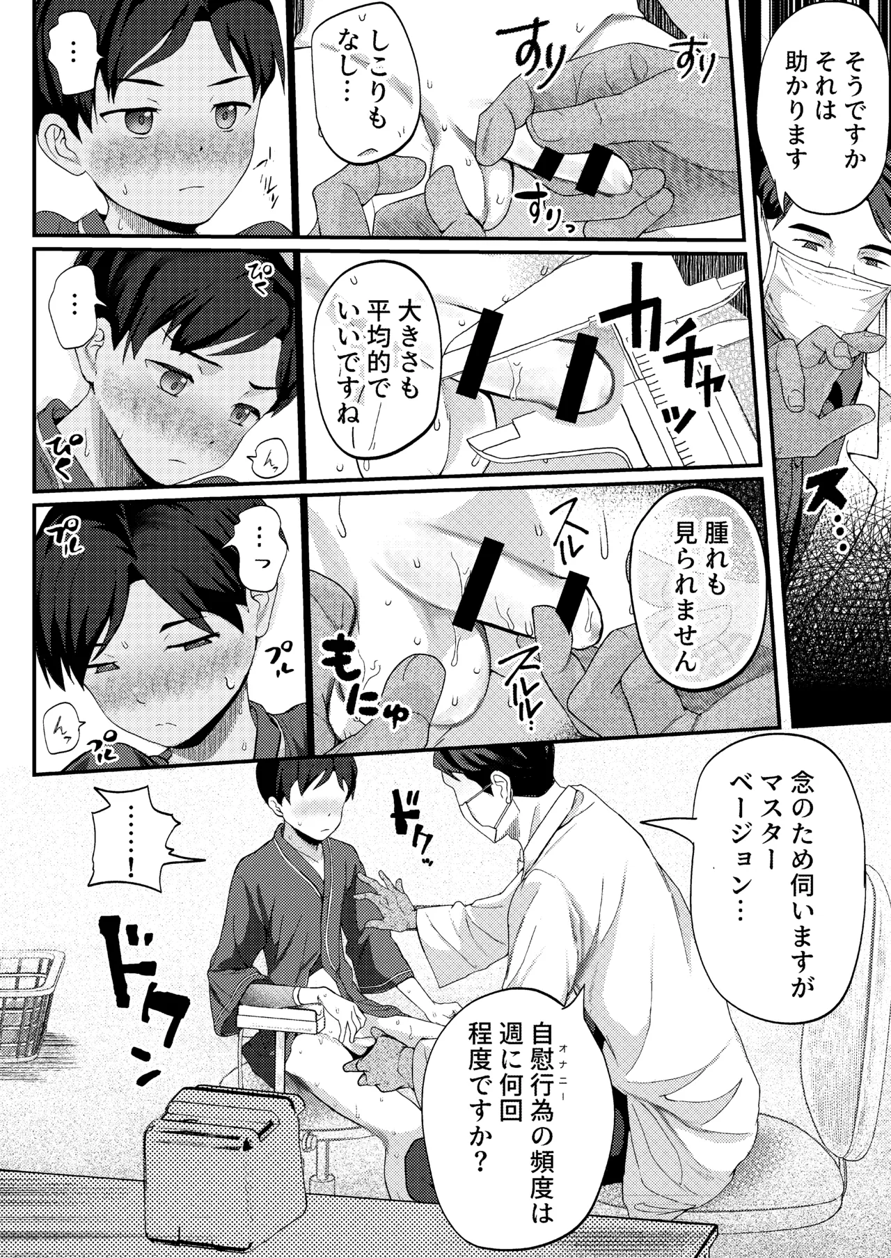 クラスで1番真面目な優等生には常識外れな健康診断 Page.18