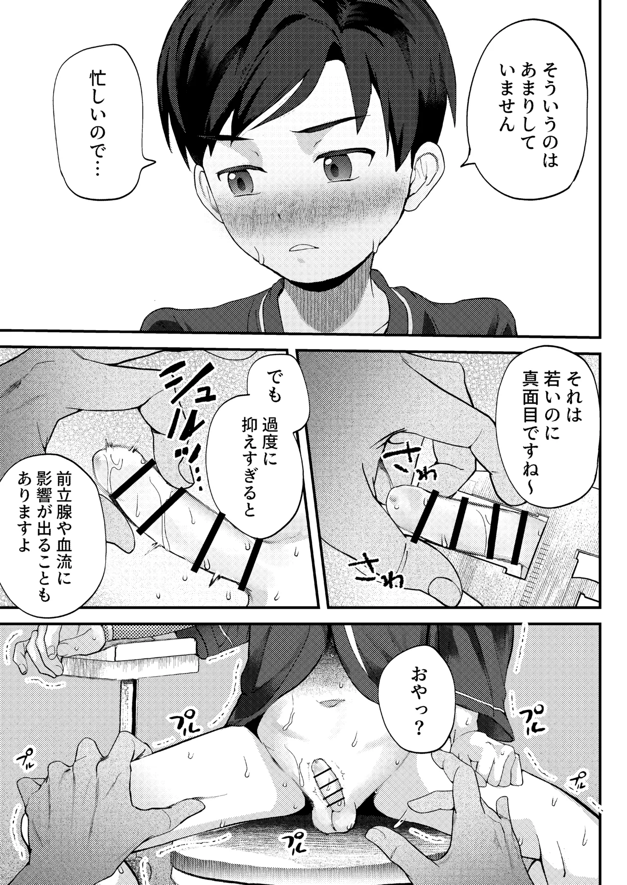 クラスで1番真面目な優等生には常識外れな健康診断 Page.19