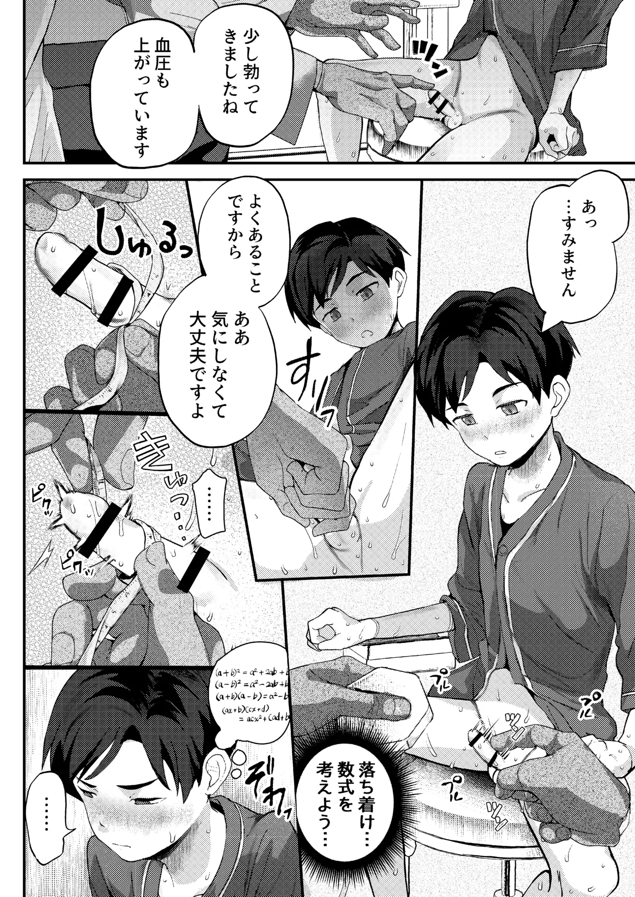 クラスで1番真面目な優等生には常識外れな健康診断 Page.20