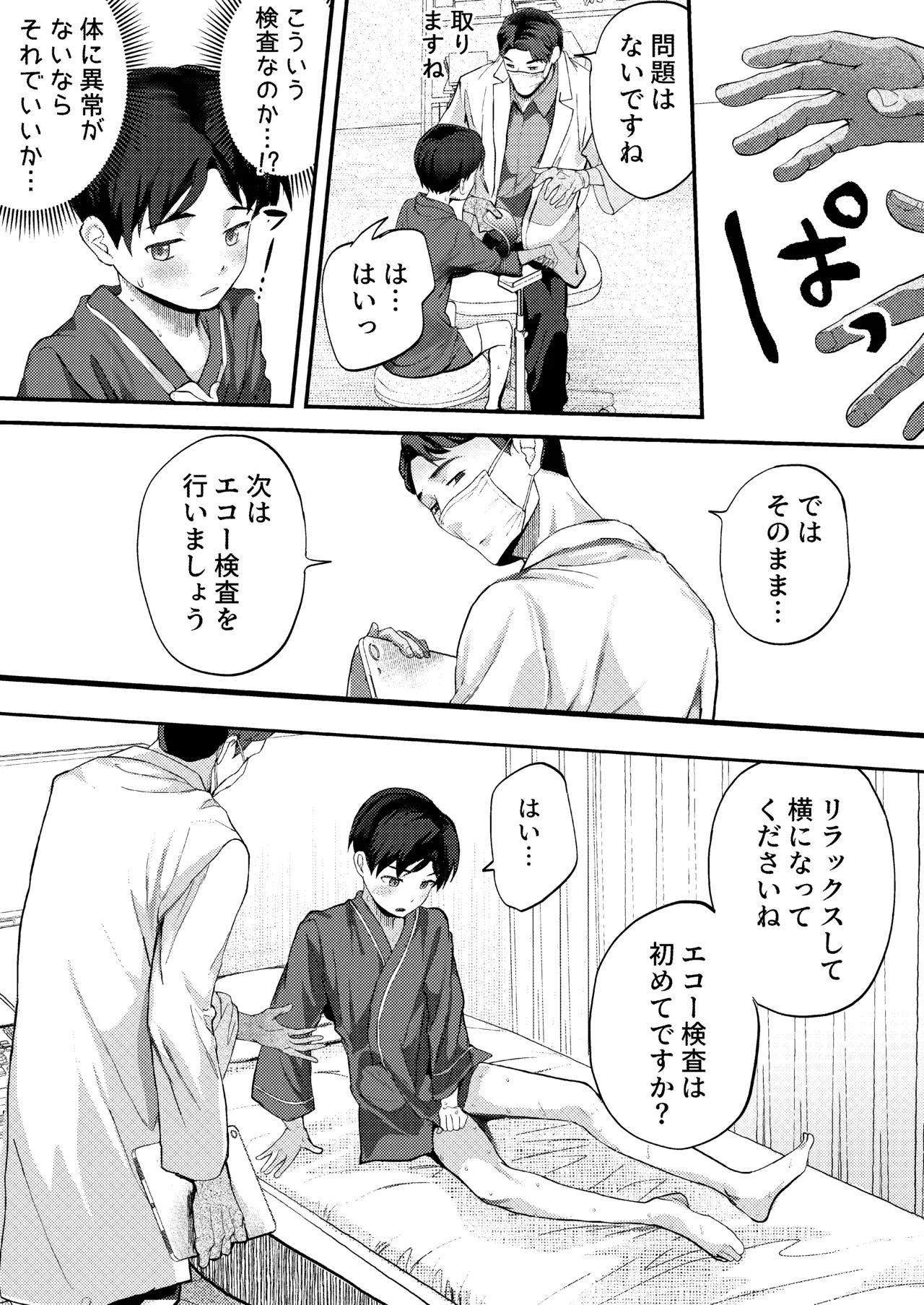 クラスで1番真面目な優等生には常識外れな健康診断 Page.21