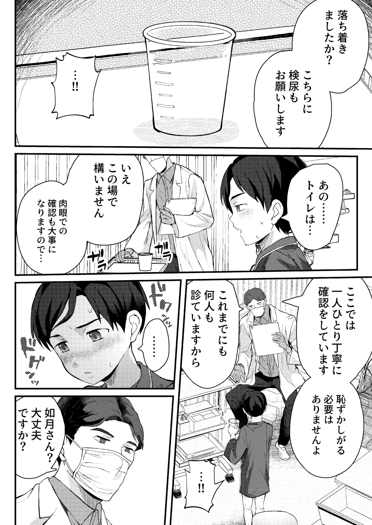 クラスで1番真面目な優等生には常識外れな健康診断 Page.28