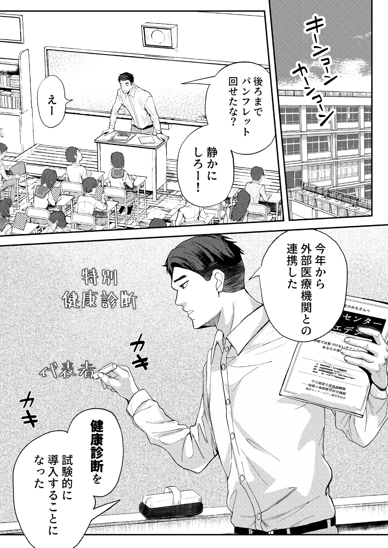 クラスで1番真面目な優等生には常識外れな健康診断 Page.3