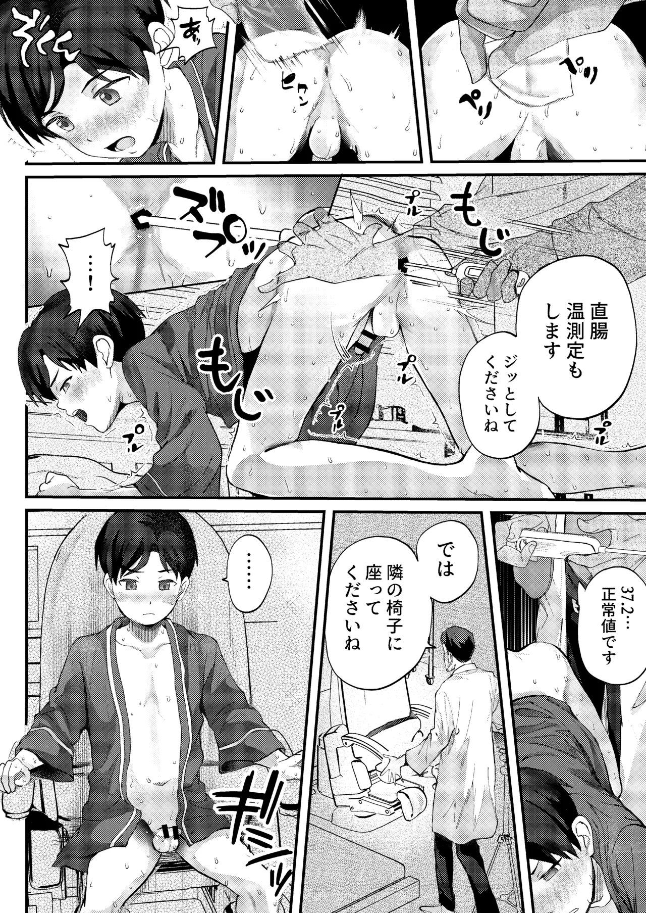 クラスで1番真面目な優等生には常識外れな健康診断 Page.32