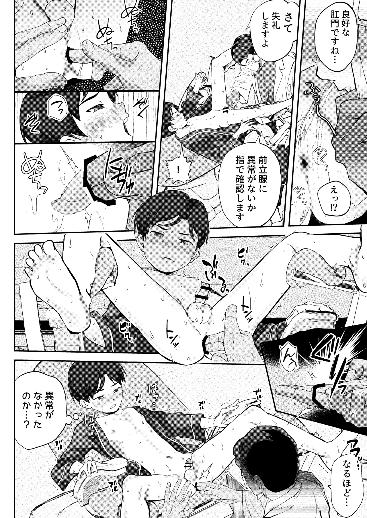 クラスで1番真面目な優等生には常識外れな健康診断 Page.34