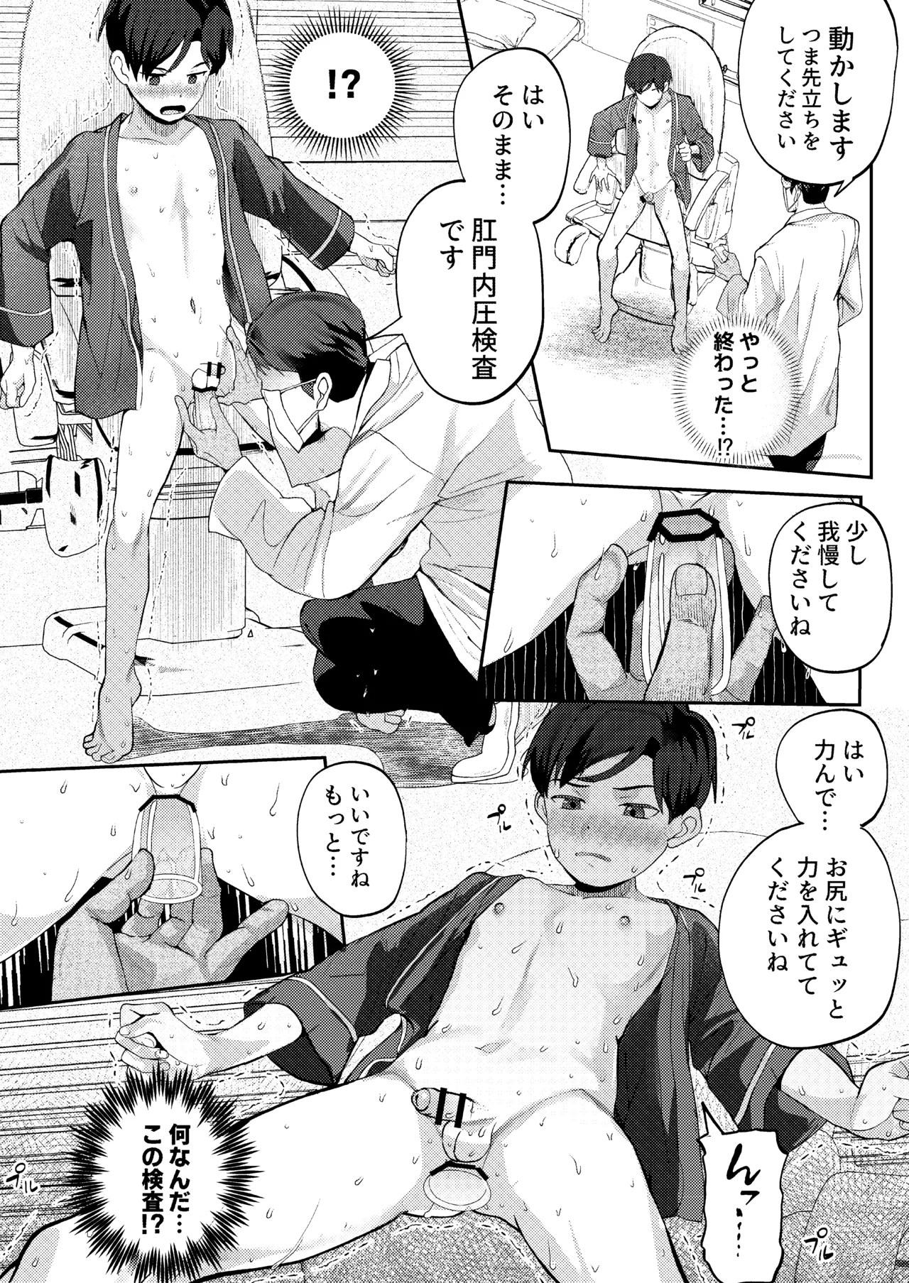 クラスで1番真面目な優等生には常識外れな健康診断 Page.35