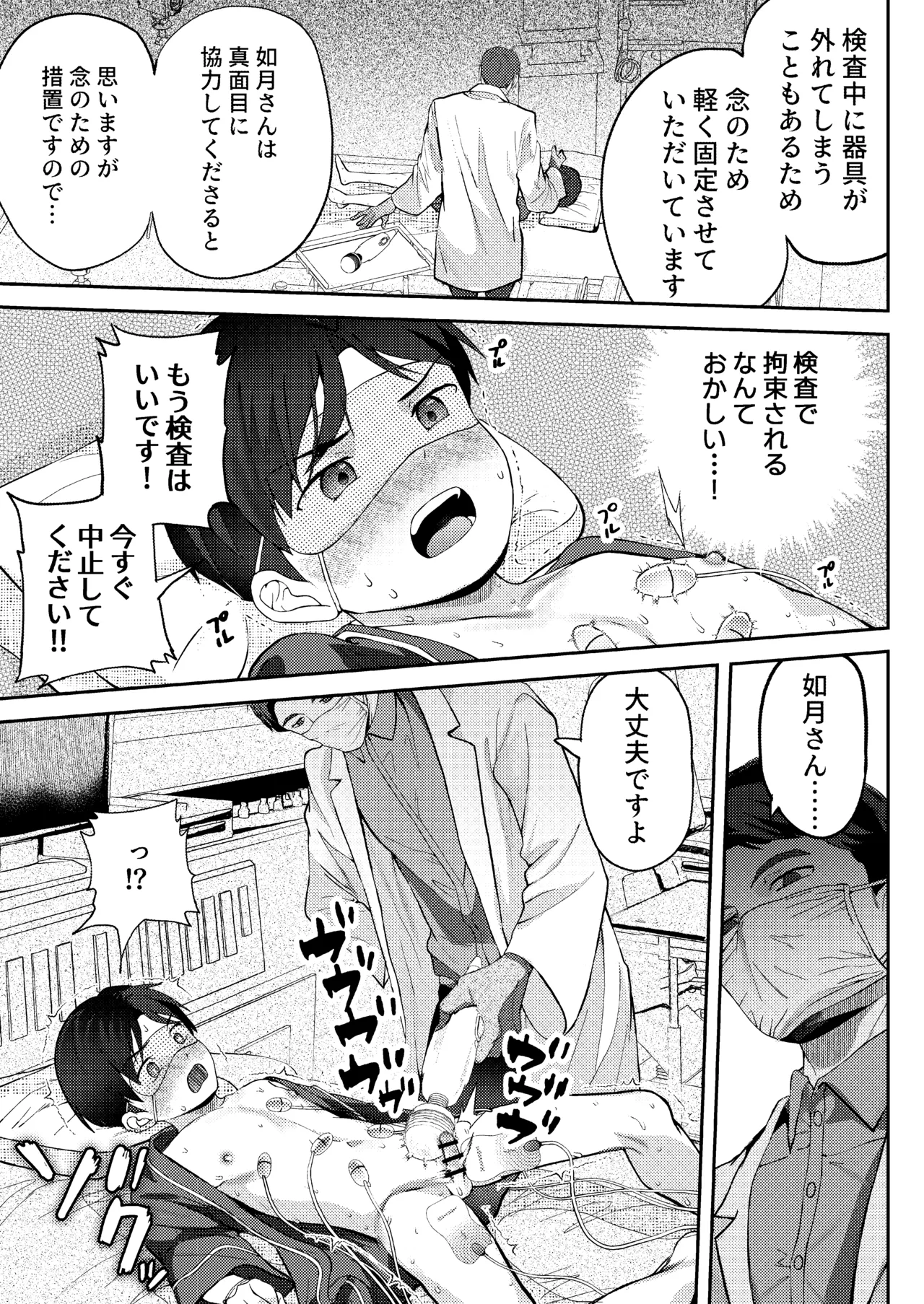 クラスで1番真面目な優等生には常識外れな健康診断 Page.39