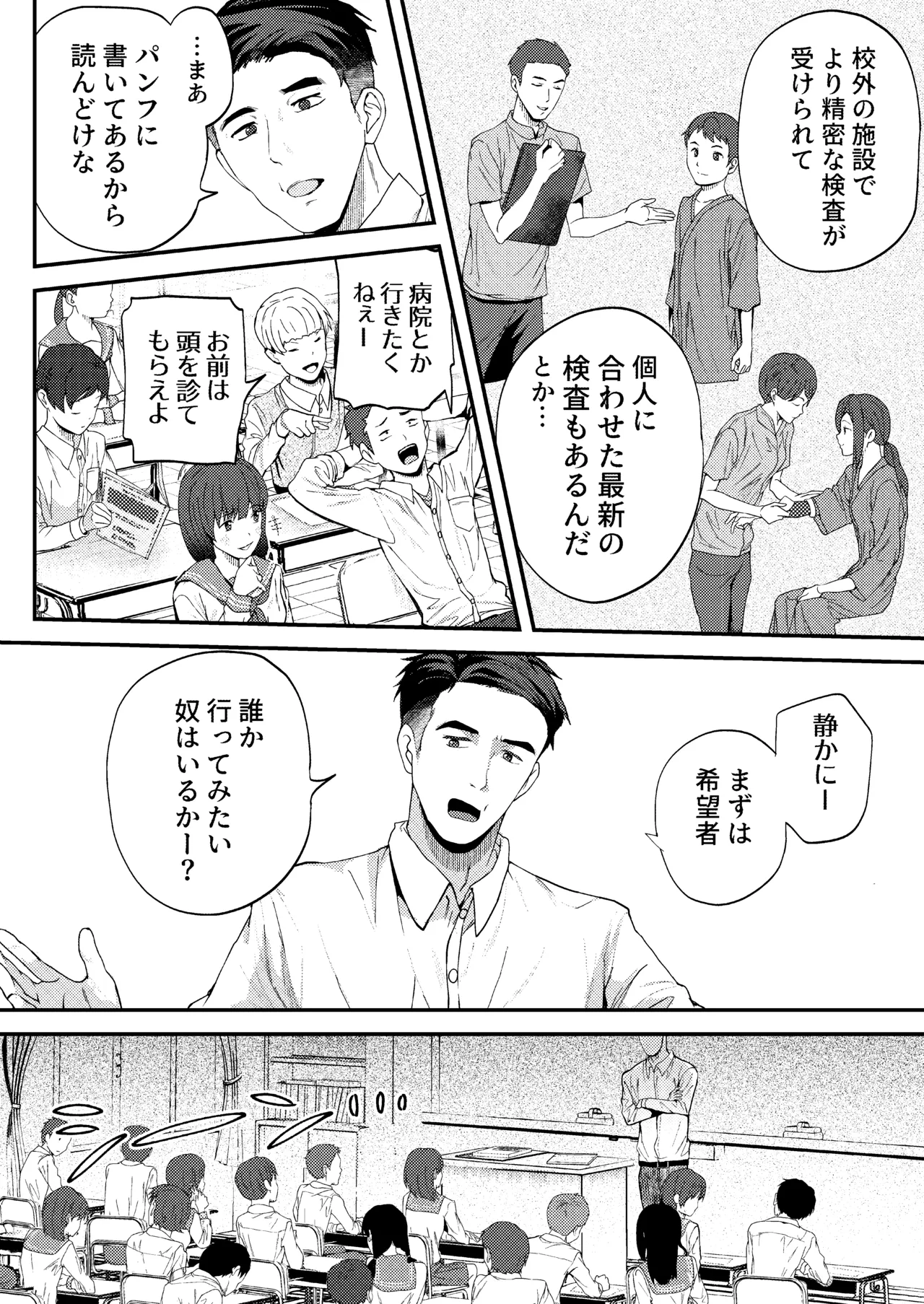クラスで1番真面目な優等生には常識外れな健康診断 Page.4