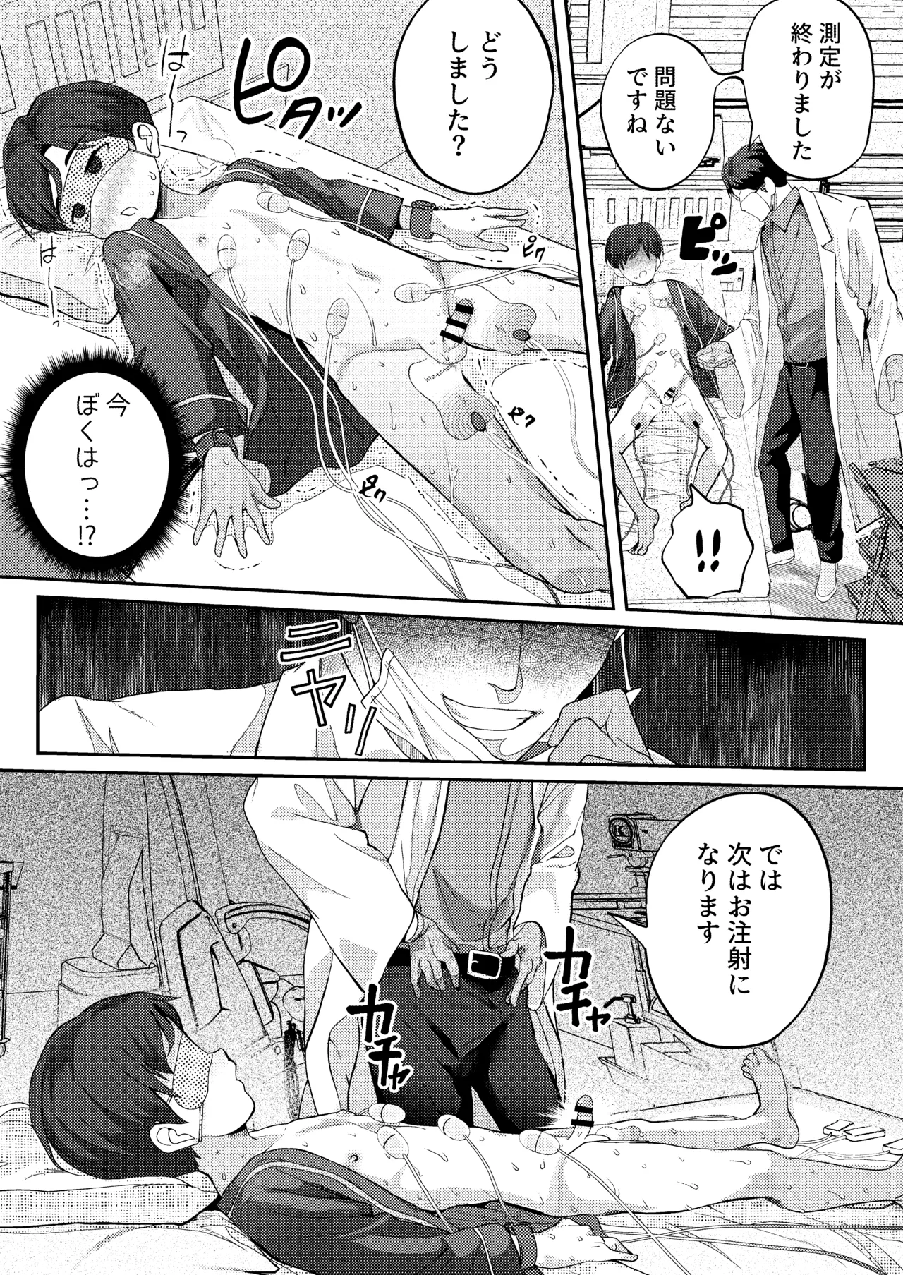 クラスで1番真面目な優等生には常識外れな健康診断 Page.43